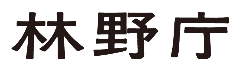 林野庁